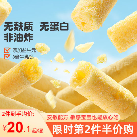 贝兜谷物棒儿童零食高钙饼干无添加蛋无麸质送一岁宝宝婴儿辅食谱