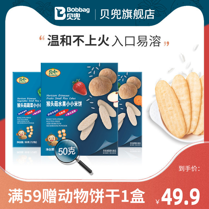 3 boxes of snacks for children to add snacks to grinding biscuits non-infant baby food supplement