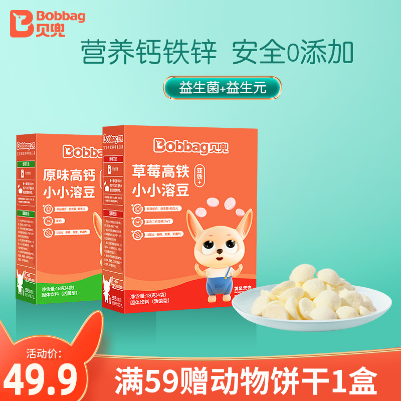 Beidou yogurt dissolved beanie 2 box children's snack probiotic small dissolved bean added non-baby baby supplement