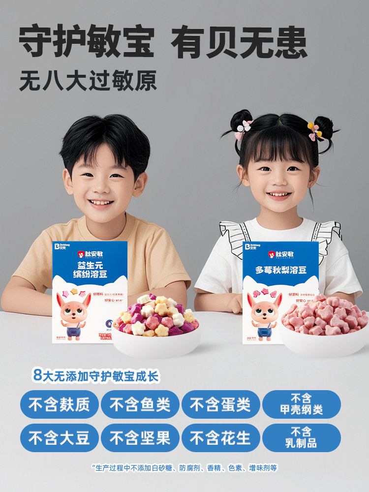Beidou Yogurt Soluble Beans Children's Snack with Added Probiotics, Gluten-Free, Egg and Milk, Free Recipe for 8-Month-Old Babies
