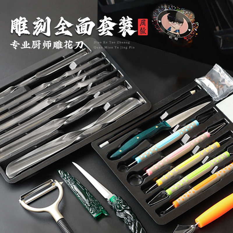 Zhou Yi food carving knife set chef carving tools full set of fruit platter carving professional fruit and vegetable pull carving knife