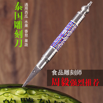 Zhou Yi food carving knife Thai pure fruit watermelon soap professional chef carving knife main knife light and sharp