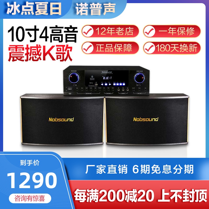 Nobsound nopp K10 Bluetooth home KTV audio set equipment home ktv speaker karaoke