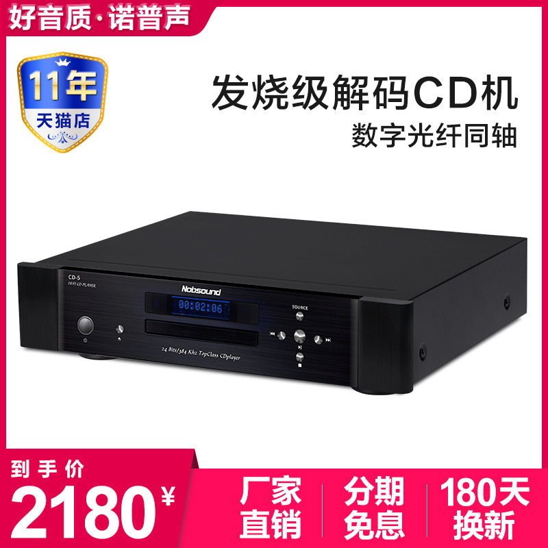 Nobsound Nop sound CD-5 pure CD player high-fidelity enthusiast level home hifi CD player