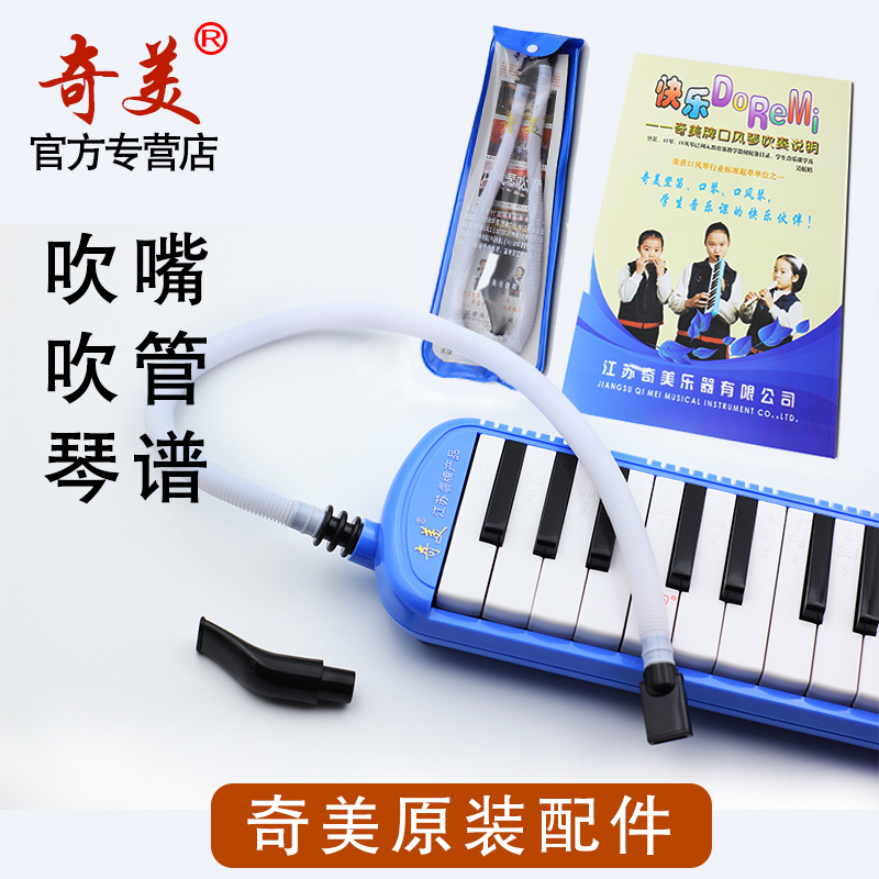 Chimei mouth organ pipe mouth organ spectrum manual tutorial 37-key student universal accessories for beginners and students