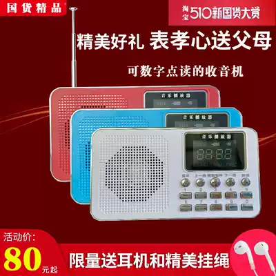 Poetry player MP3 old man Mini external audio card point reading portable rechargeable music radio H