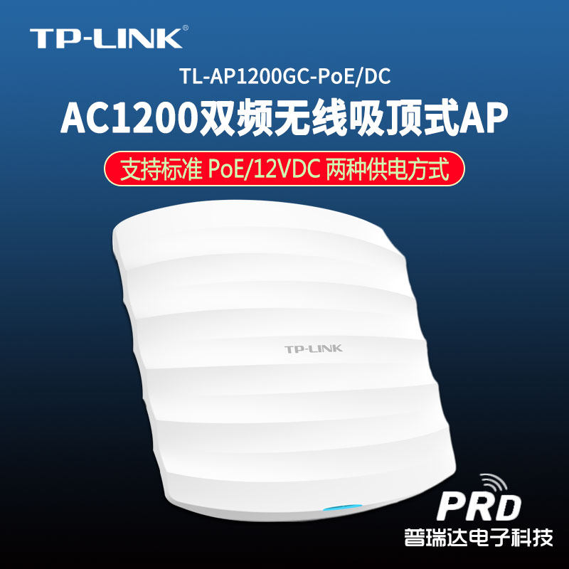 tp-link1200 megagigabit dual band wireless ceiling AP Gigabit routing AP1200GC-POE DC