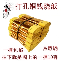 Punching copper Money burning paper Eyeing Yellow Paper Yellow Paper gold bars Yuanbao Qingming Anniversary of burning Seven Upper Graves Sacrificial supplies