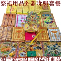 Sacrificial Items Package Paper Money Burning Paper Gold Yuanbao Gold Strip Qingming Sweeping Tomb Middle of the Yuan Festival Anniversary October One Upper Tomb Use