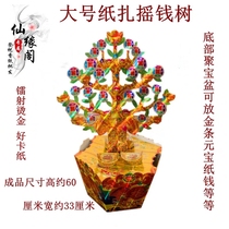 Large Number of Paper Zakes Money Tree Gold Mountain Silver Mountain Treasury Silver Library Meditation Burn Paper Clear Up Grave Sacrifice supplies