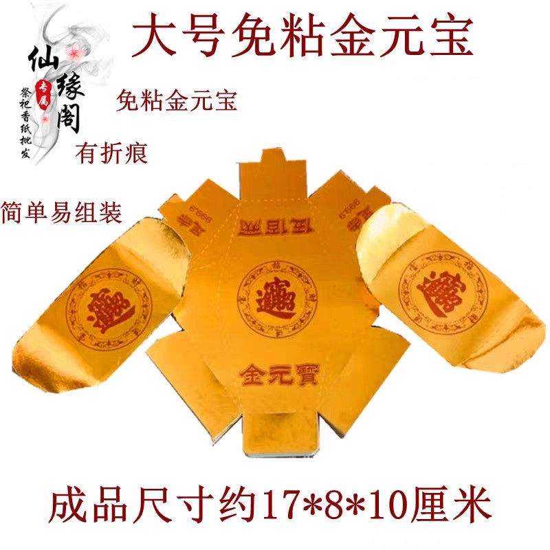 Non-stick semi-finished large gold ingots five hundred taels of gold bars gold bricks yellow paper ghost paper Qingming tomb sacrificial supplies