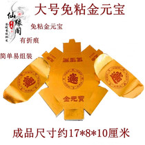 Non-stick semi-finished large size gold Yuanbao 500 Two gold bars BRICS Yellow paper Plumbing paper Qingming Upper grave sacrificial supplies