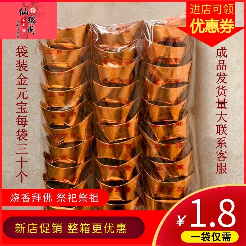 Sacrificial supplies finished gold ingot silver ingot gold bar silver bar yellow paper burning paper Ming paper Qingming tomb-sweeping anniversary grave