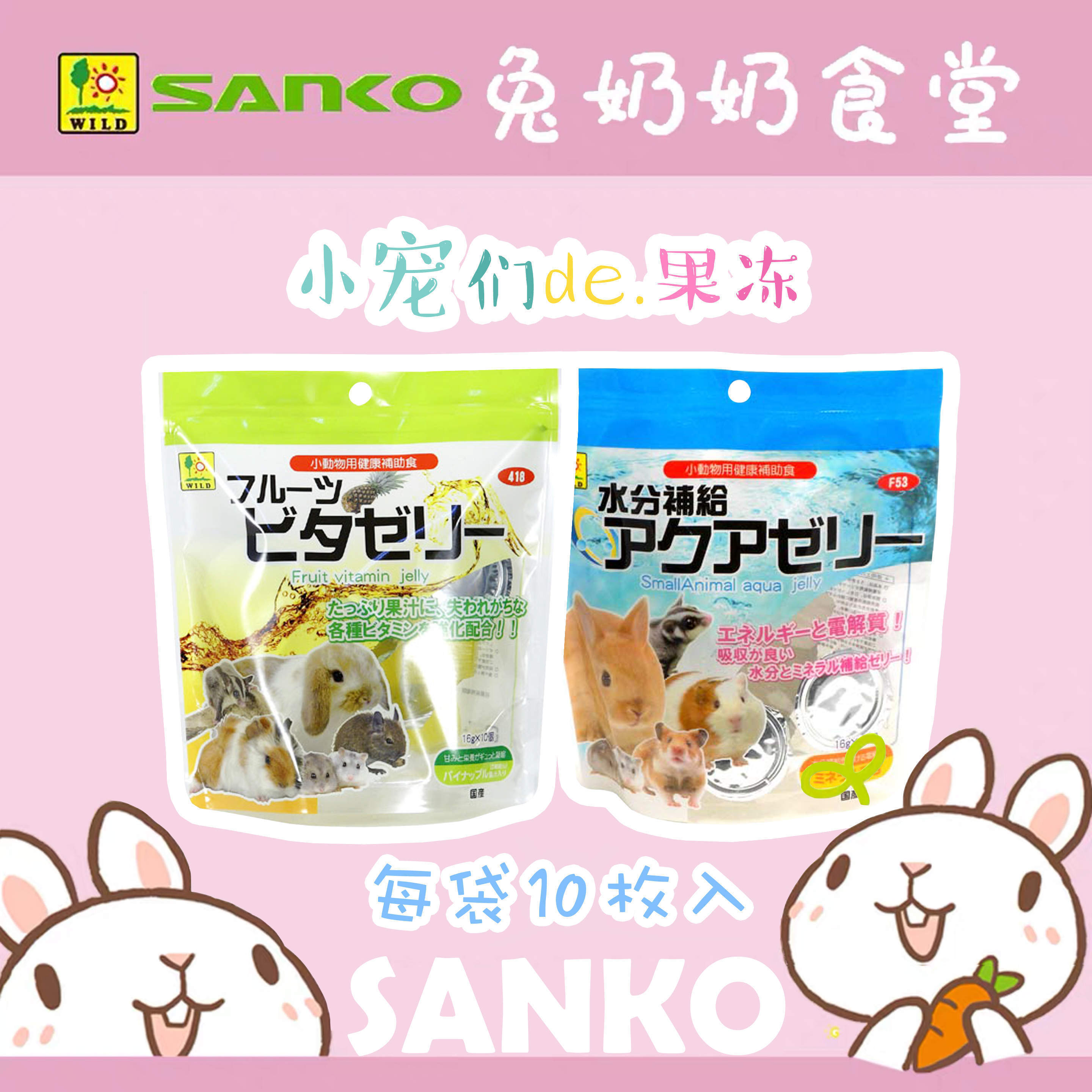 Japan's Sanko pint high jelly split up the whole bag of pineapple pineapple Pineapple Bean Milk Electrolytes Pudding Hamster Rabbit