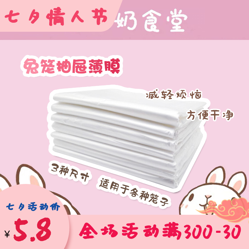 Rabbit Cage Disposable Film Chassis Film Drawer Toilet Film Large Number Thickened Universal Alternative Diaper ultra convenient