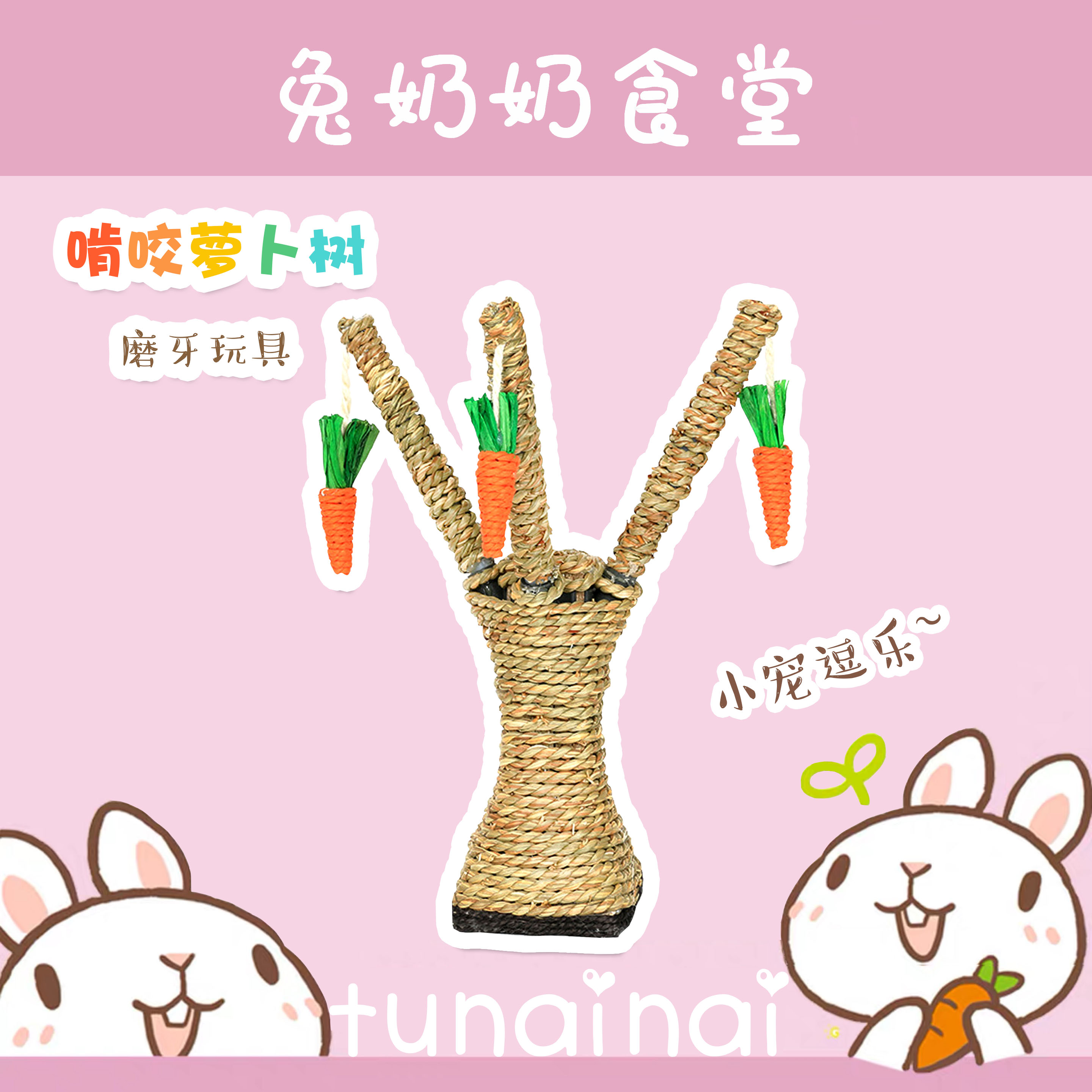 Rabbit grandma natural grass choreography tree pet rabbit Dutch pig dragon cat pine mouse for biting and grinding the tooth toy