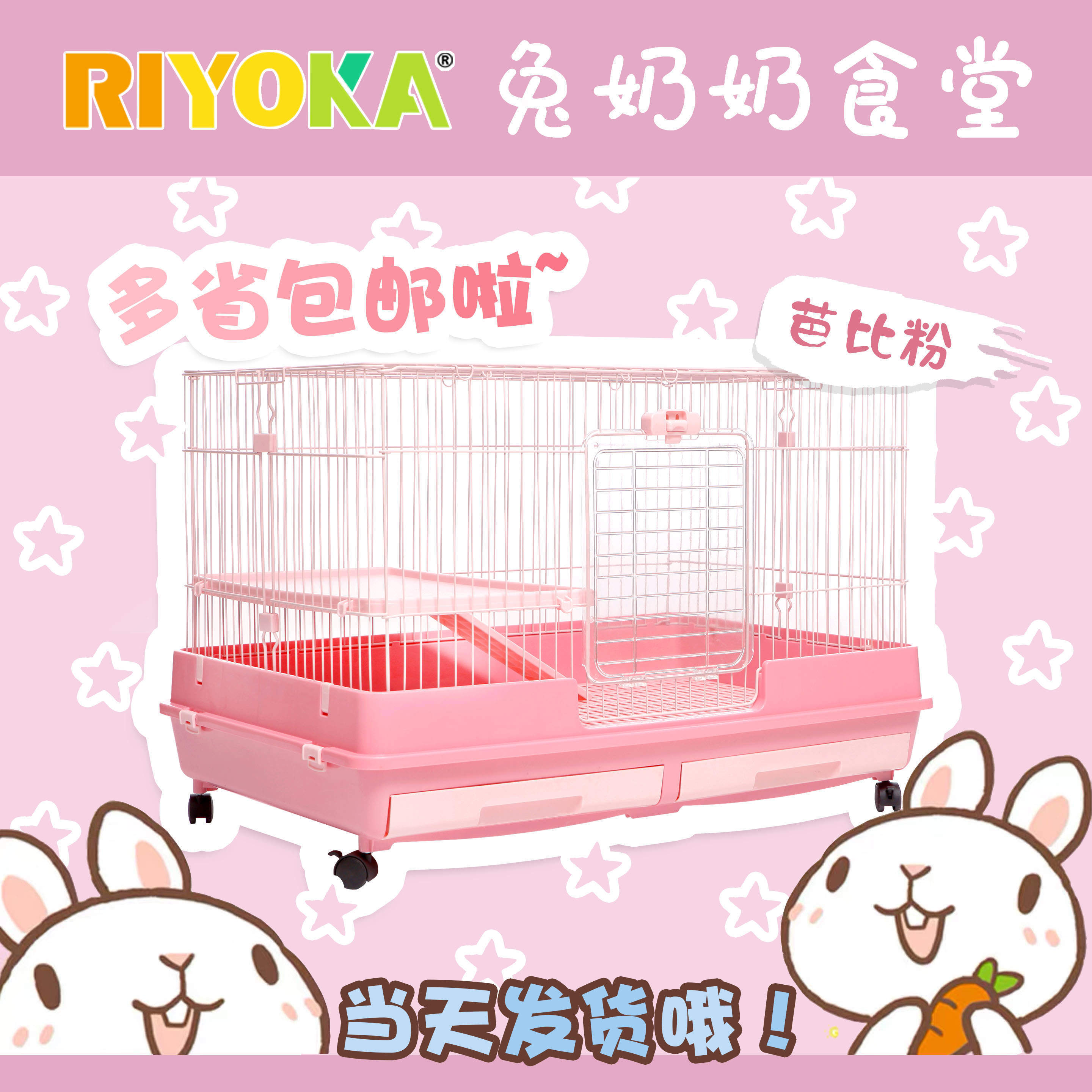 Spot riyoka Ruiyoujia luxury drawer rabbit cage 80cm 100cm guinea pig cage spray-proof urine