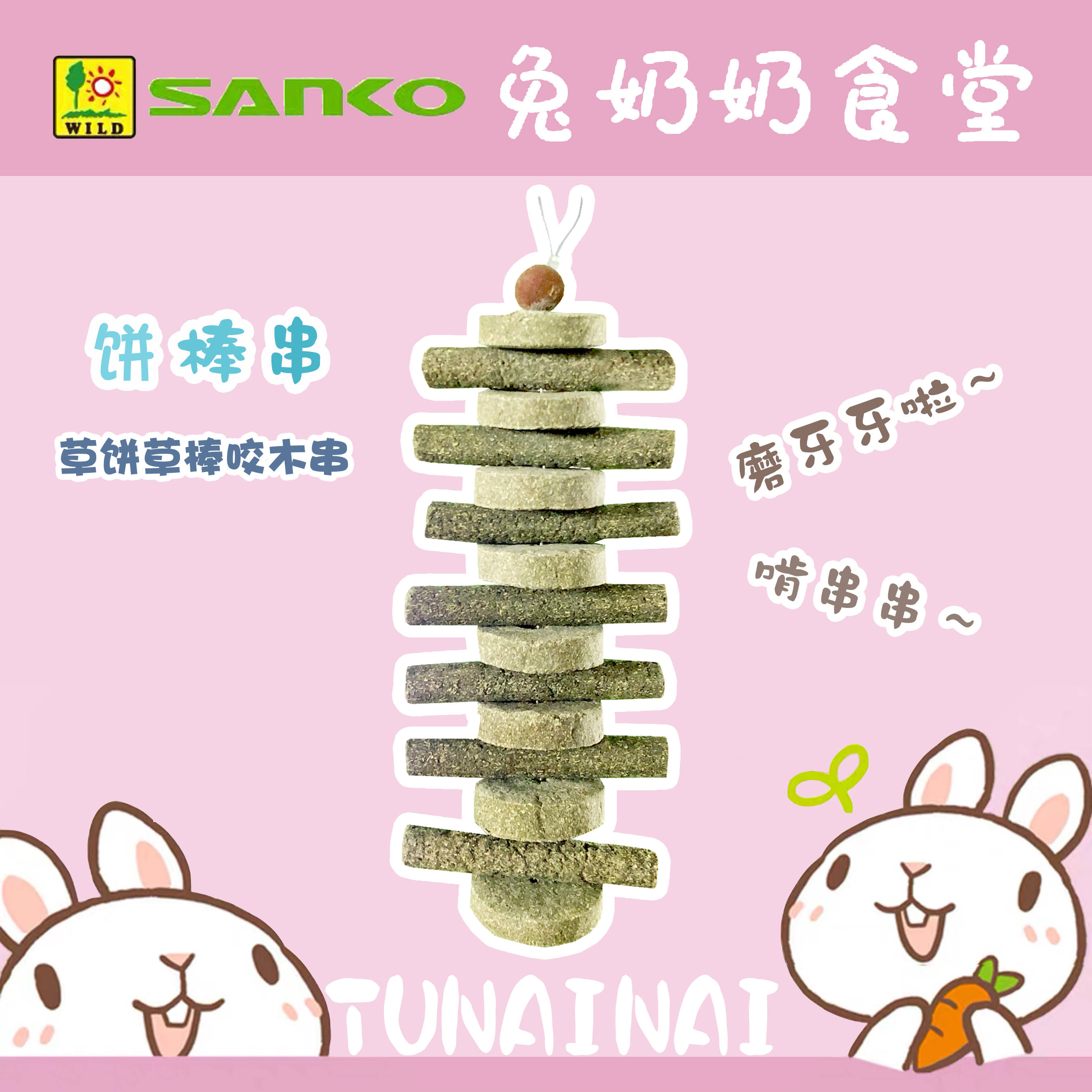 Cake stick string molar string grass cake string toy rabbit chinchilla guinea pig hanging molar snack play