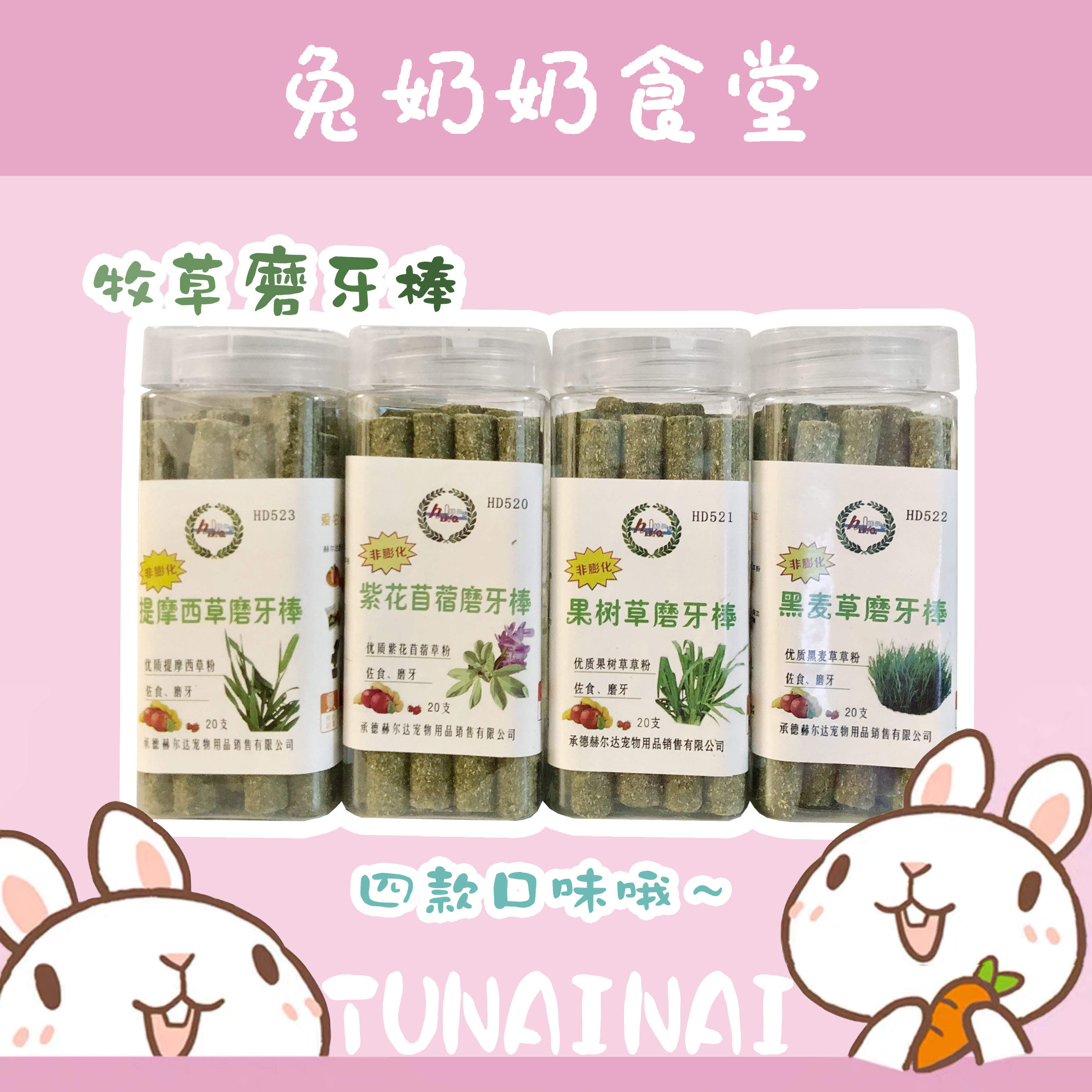 Spot Helda Molar Stick Grass stick Grass stick Rabbit Chinchilla Dutch Pig Timothy Molar stick