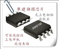 XW01M can realize press-on and power-on. Long-press function can be used on smart toilets