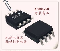 ASC8022K double bond waterproof touch control switch IC chip compatible with original SGL8022K