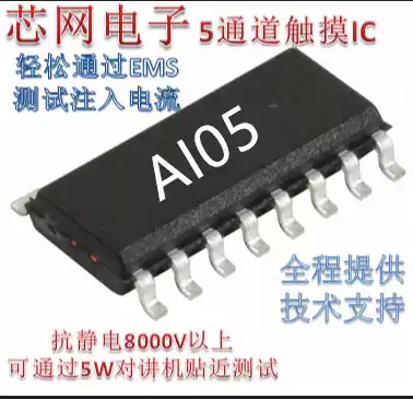 AI05 five-build self-locking flip sop16 capacitive touch IC original imported to provide technical support CI