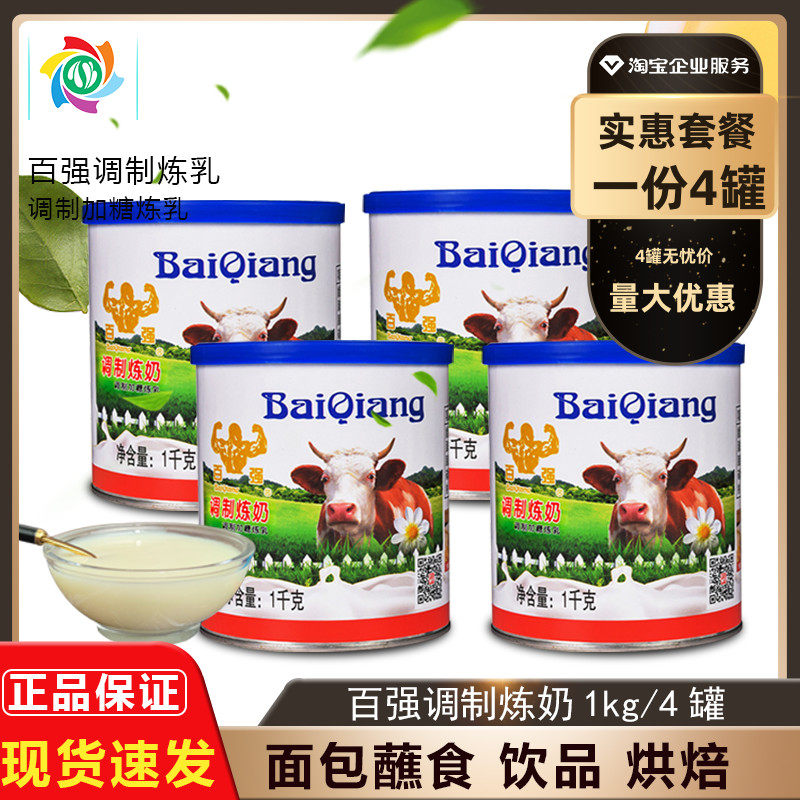 Hundreds Of Strong Condensed Milk 1kg4 Canned modulated condensed milk Brew Milk Tea Sweet Milk Sauce Bread Egg Tart to Bake The Sauce