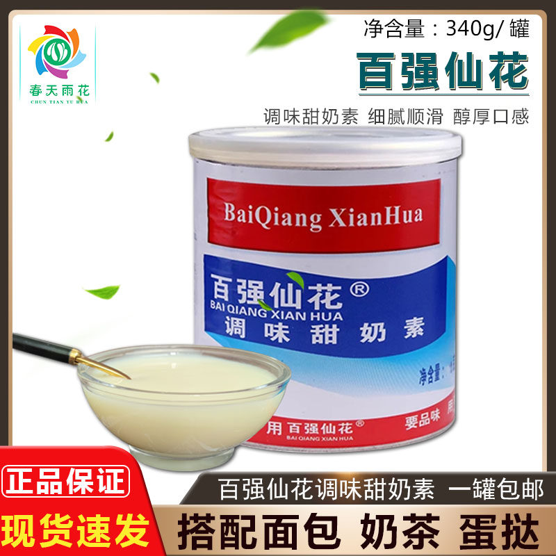 Promotion of Thyme Flowers Sweets 340g Condensed Milk Egg Tart Milk Tea Coffee Dessert Similu Light Milk Condensed Milk