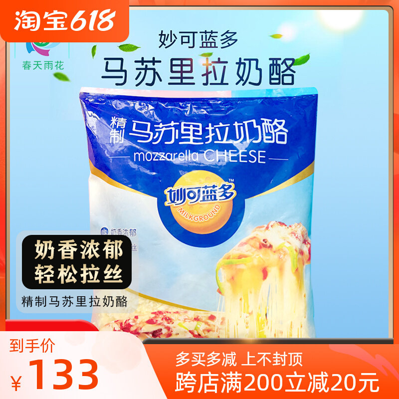 Inexplicable Bludo Masurra 3Kg Pack Pizza Wire Drawing Cream Cheese Crushed Cheese Baking for Western Meals Commercial Raw Materials