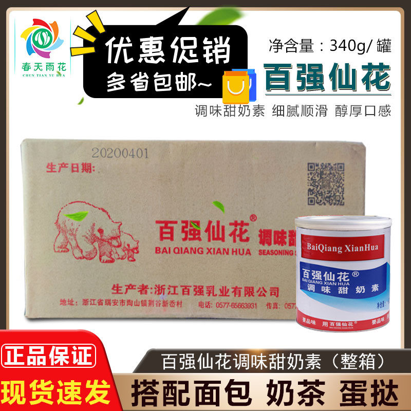 Whole Box Thyme Flowers Sweet Milk Vegan 340g * 24 Egg Tart Liquid Milk Tea Coffee Dessert Condensed Milk