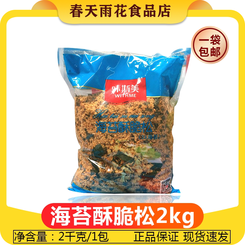 Smei Ma Ma Pine 3A2kg Baking Material Soft Soy Snack Bread Sashi Cake Sushi Pine