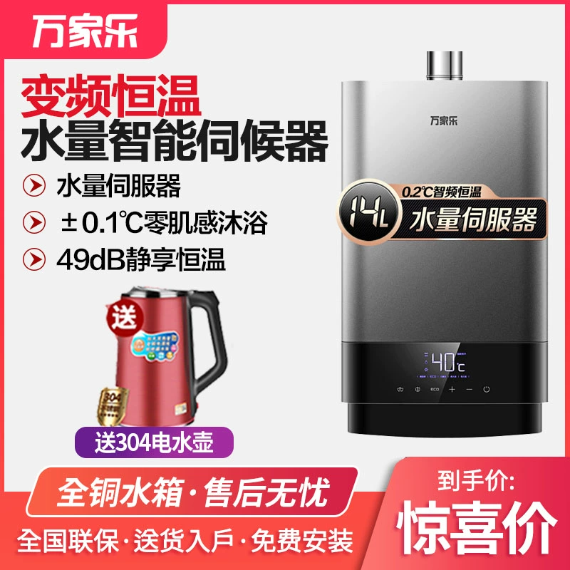 Máy nước nóng khí gas tự nhiên Macro / Wanjiale JSQ30-T6 16 lít chuyển đổi tần số thông minh nhiệt độ và nhiệt độ không đổi - Máy đun nước