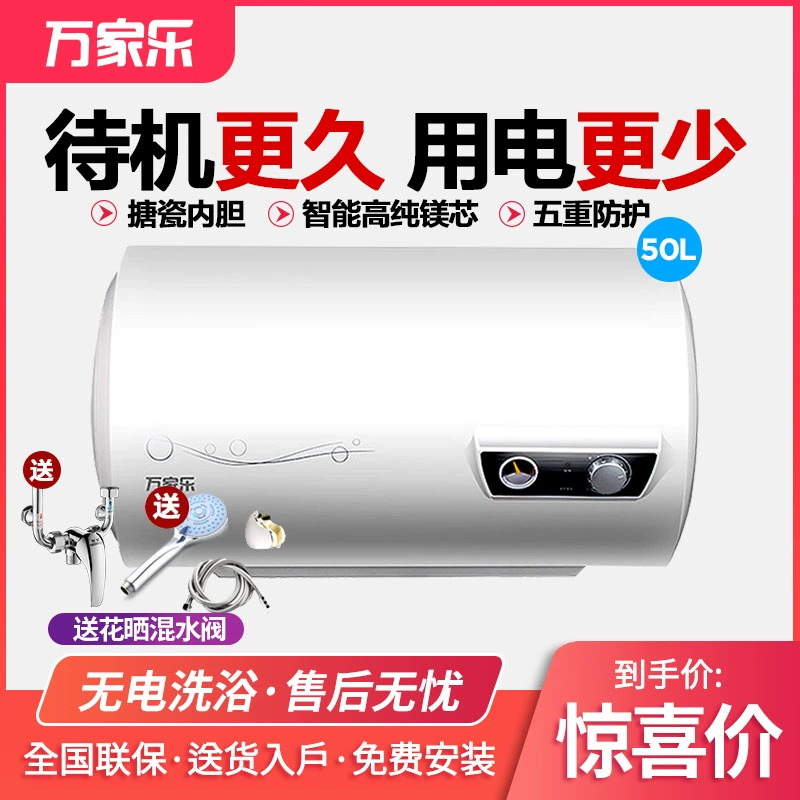 Máy nước nóng Macro / Wanjiale D50-H11A điện 50 lít nhà lưu trữ nhiệt nhanh loại vòi hoa sen gắn tường - Máy đun nước