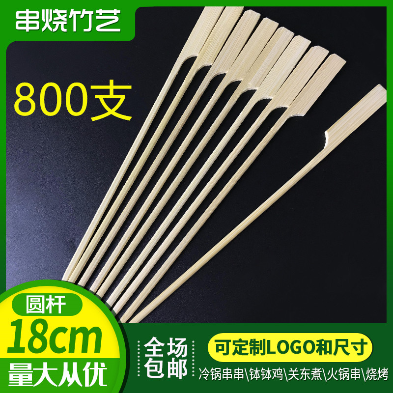 Smooth burr-free 18cm fine bar bar string bamboo label cold pot string of chicken kkandong boiled BBQ barbecue
