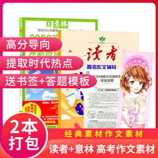 Reader Yilin 2022 College Entrance Exam Composition Guidance Magazine Shop Classic Composition Materials Middle School Students Writing Ability Improvement Hot Materials Accumulation Chinese Learning Guidance Middle and College Entrance Exam Preparation Guide Journals