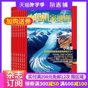 [Free shipping] China National Geographic Magazine, starting from October 2024, 12 issues in 1 year, magazine shop, year-round subscription, natural tourism area, humanistic landscape, geographical knowledge, popular science encyclopedia, travel guide journal