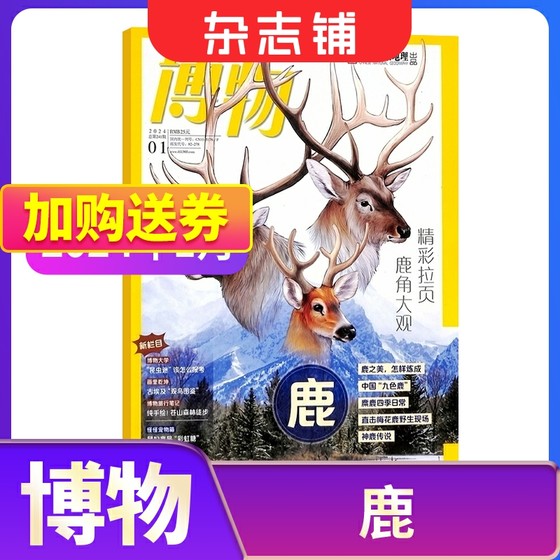 Natural History Magazine 2024 Single Issue Quarterly Half Yearly 2024 Full Year Combination Subscription Magazine Shop Museum Supplement Collector’s Edition China National Geographic Youth Edition Youth Popular Science Extracurricular Reading Journal