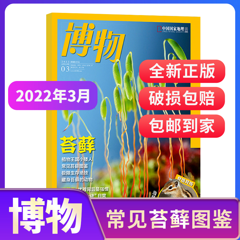 《博物》杂志单期订阅 天猫优惠券折后￥10.5包邮（￥13.5-3）多期可选