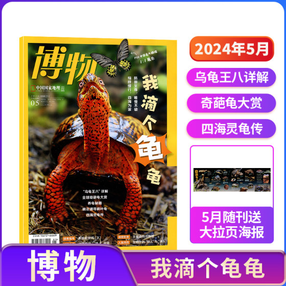 Natural History Magazine 2024 Single Issue Quarterly Half Yearly 2024 Full Year Combination Subscription Magazine Shop Museum Supplement Collector’s Edition China National Geographic Youth Edition Youth Popular Science Extracurricular Reading Journal