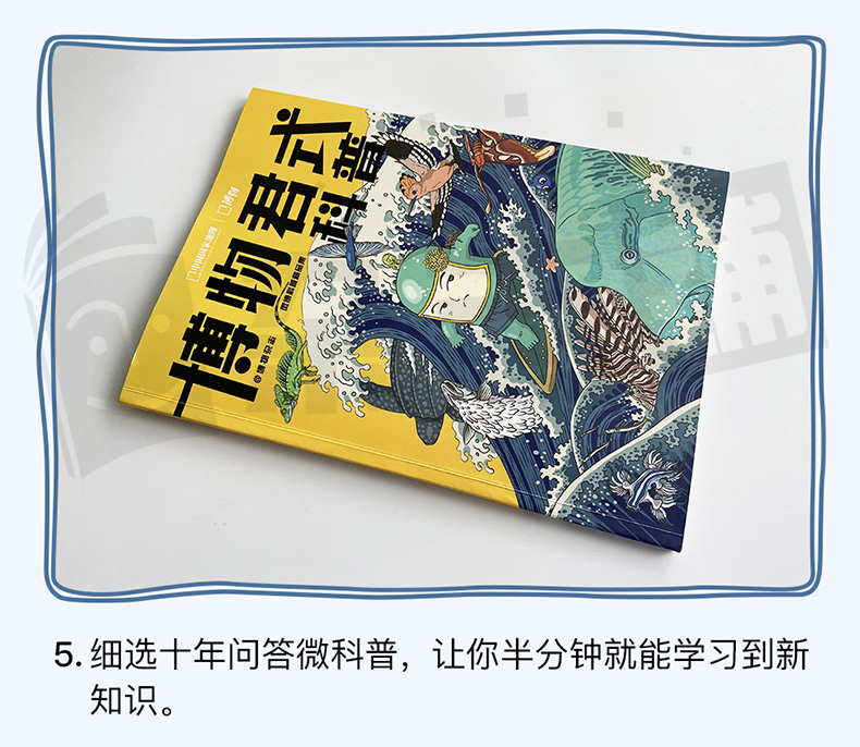 中国国家地理出品 《博物君式科普》 十年博物杂志精选 图13