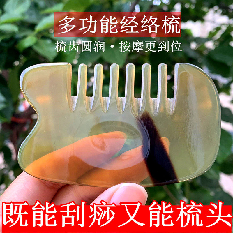 全息经络刮痧梳牛角梳子*牛角刮痧梳*头部刮痧板按摩非玉石