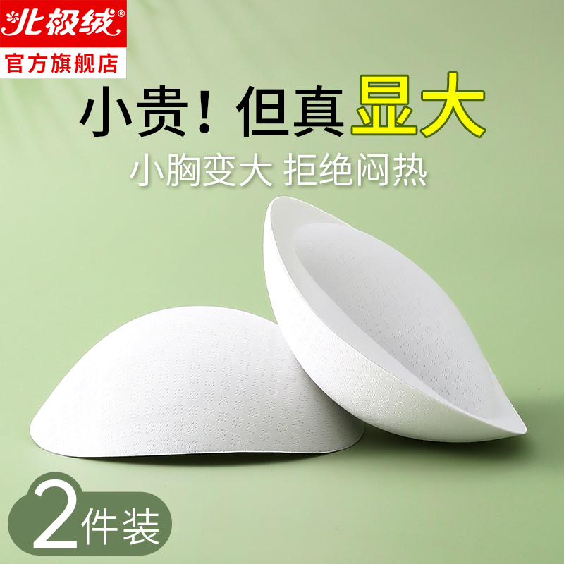 Chest Cushion Explicit Chest Large Insert Small Chest Flat Chest Special Thickened Bra Spacer Underwear Cushion Inner Padded Chest God-Prosthetic Chest-Taobao