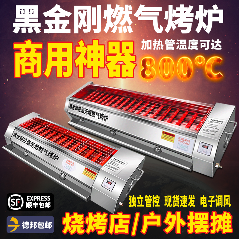 Black King Kong smoke-free gas oven Commercial stalls Night Market barbecue grill Liquefied gas gas Oyster gluten barbecue grill