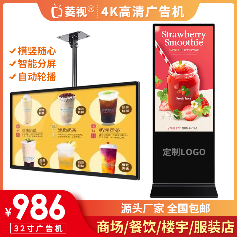 Hanging Wall-mounted Advertising Machine Display Screen Floor Standing Display Milk Tea Shop Commercial Horizontal Vertical Screen TV Anjo
