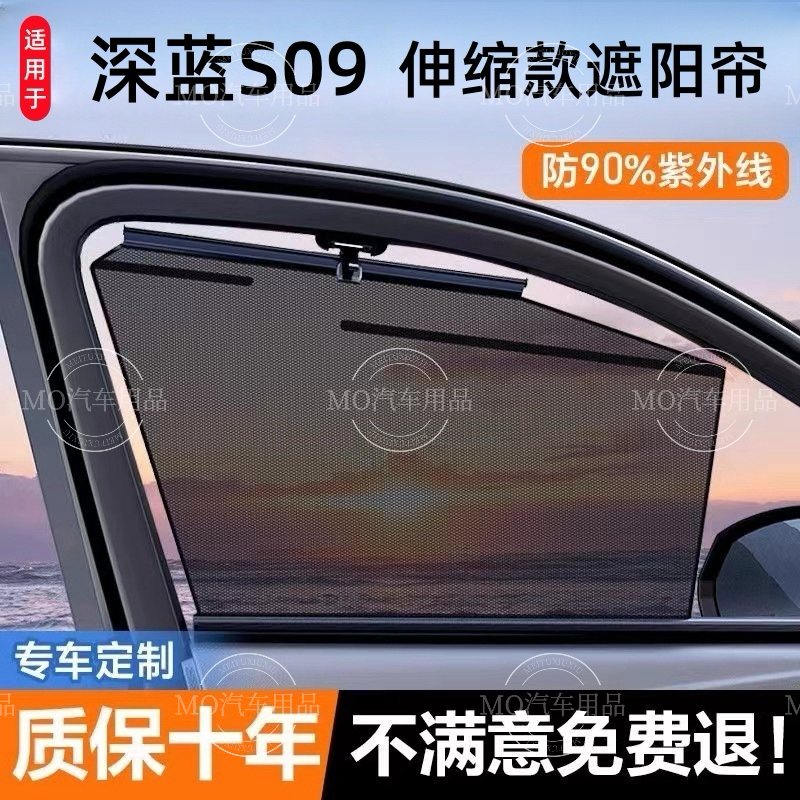 Dark Blue S09 Special Car Automatic Retractable Sunshade Car Curtain Adjustable Blackout Privacy Car Artifact
