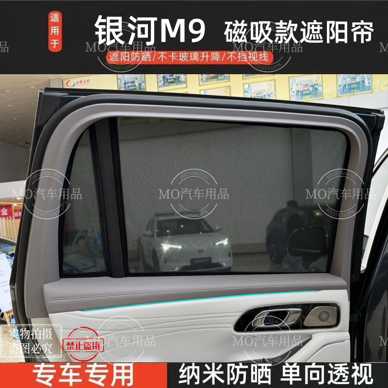 Suitable for Galaxy M9 Special Sunshade Curtain, Car Magnetic Mesh Mosquito-Proof Side Window Curtain, Sun Protection and Heat Insulation Sunshade