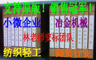 Small and micro-enterprise safety production three-level standardization complete set of information including safety supervision and inspection management Ledger emergency plan