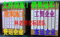 Transportation and construction enterprises industry and trade safety production standardization evaluation two or three levels of compliance 2020 edition