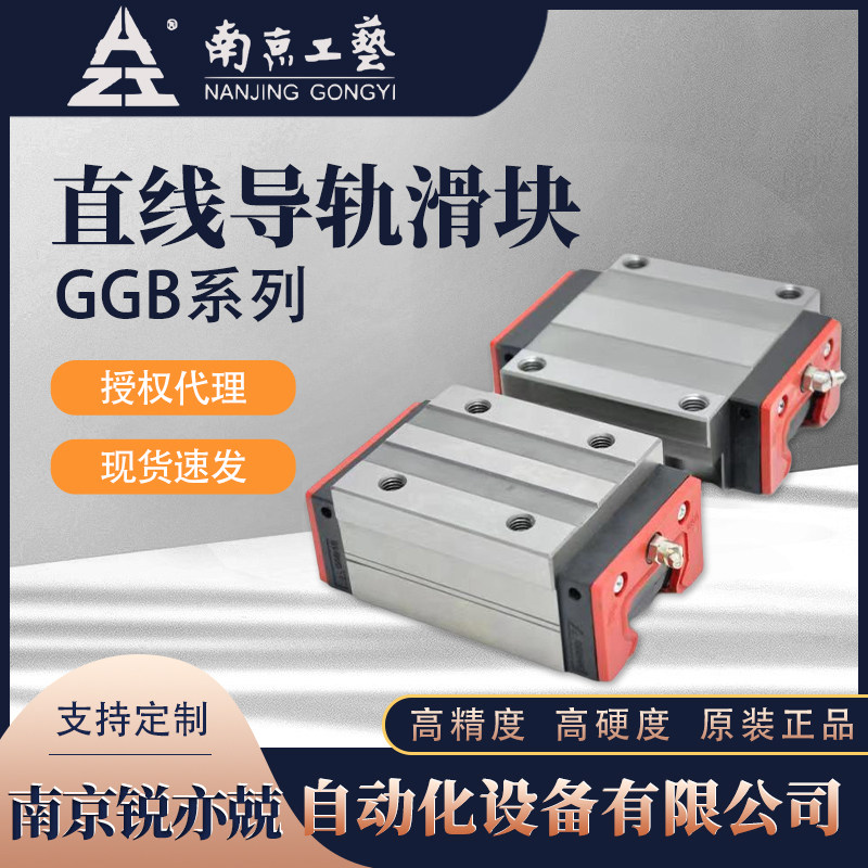 Ball linear guide sub-slider bearing Nanjing technology GGB162025303545556585 linear slide