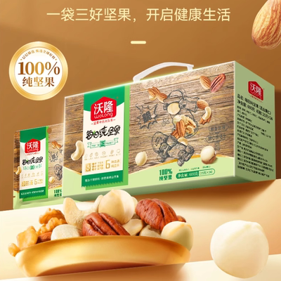 【胡可推荐】沃隆每日坚果600g纯坚果大礼包干果仁新果新货礼盒